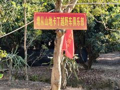 -亲子百果农庄