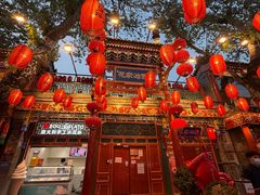 -花家怡园(四合院总店)