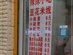 -辣辣小吃豆花米线(大观篆新农贸市场店)