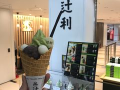 -辻利茶铺(銀座店)