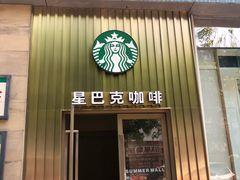 门面-星巴克(夏日百货店)