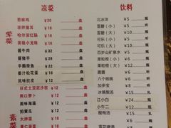 菜单-金谷园饺子·烧烤·家宴(人大总店)