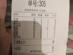 账单-乐乐姐超级土豆(中关村5号店)