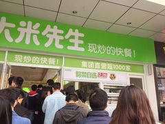 -大米先生(黄山大道第三店)