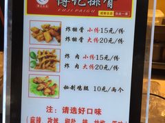菜单-傅强排骨(成都总店)