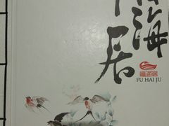 -福海居烤鸭店(鸟巢店)