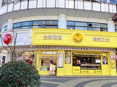 -85度C(生甜甜圈研究工坊·上海平凉店)