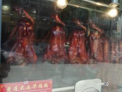 -黄连大头华烧鹅(萧地大马路店)