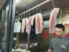 -成发鱼生