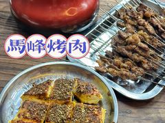 -清真·马峰烤肉(小学习北巷店)