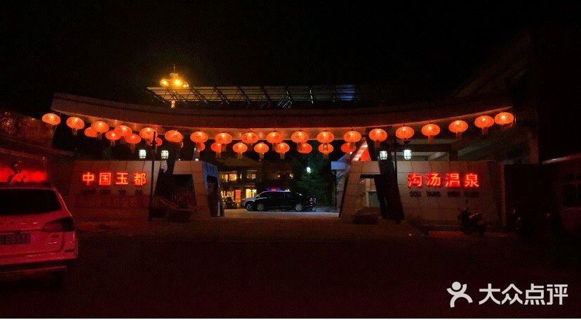 鞍山岫岩沟汤温泉图片