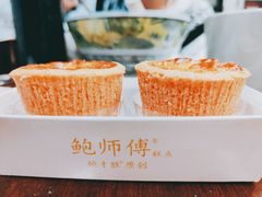 蛋盘-鲍师傅糕点(西站店)