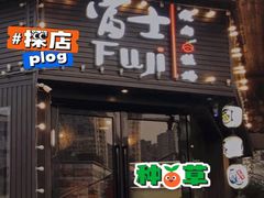 门面-吉屋烤肉(八宝街店)