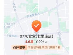 -0776食堂·京城创意菜(七里庄店)