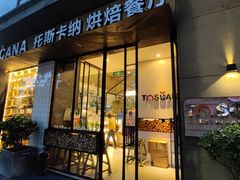 门面-托斯卡纳烘焙意大利餐厅(五天地店)