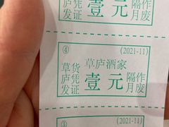 -草庐酒家