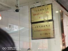-竺桥兄弟烤鸭(总店)