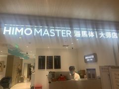 -海马体大师店(上海华润时代广场大师店)