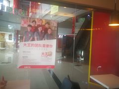 -永和大王(梅家浜店)