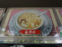 -老福合沟无米粿甜汤粿品店