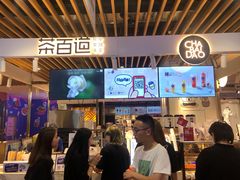 -茶百道(爱融荟城店)