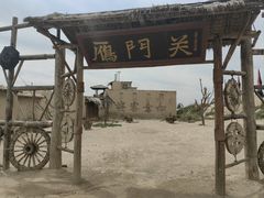 -镇北堡西部影城