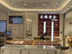 点击看大图 -永锦黄金加工·回收打金店(上海南翔店)