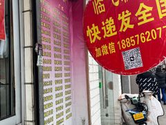 -临飞糕点(塘头路店)