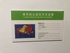 -成都当代美术馆