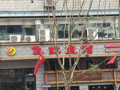 -飞虹鱼馆(春华路店)