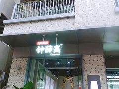 门面-钟薛高(南头古城店)