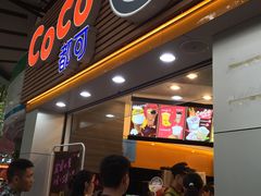 门面-CoCo都可(惠福店)