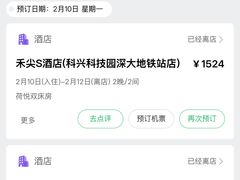 -禾尖S酒店(深圳大学店)