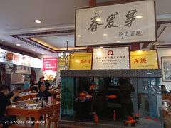 -春发芽葫芦头(科技二路旗舰店)