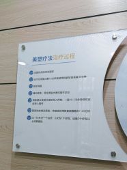 -重庆联合丽格第五医疗美容医院
