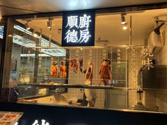门面-味妙顺德厨房(绿地缤纷城店)