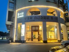 门面-客汀家宴·客家烟火 四季食材(集美店)
