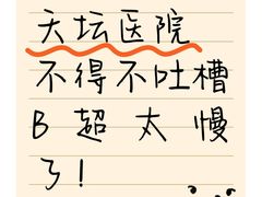 -首都医科大学附属北京天坛医院
