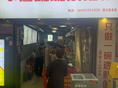 -白露塘杀猪粉(药王街店)