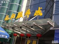 -龙翔服饰城(龙翔大厦店)