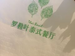 -Thai Basil罗勒叶泰式餐厅(时代天街店)