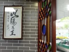 -银记肠粉(文昌北路店)