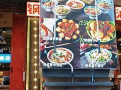 -钢管厂歆瑞源油卤串串香(春熙路太古里店)
