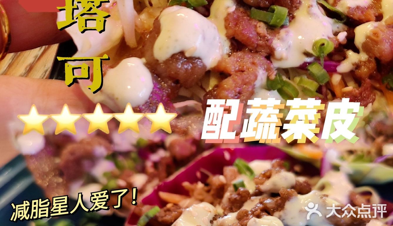 CBD居然开了一家好吃到〃尖叫〃的地道塔可