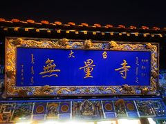-大召寺明清一条街