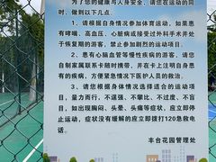 -丰台花园
