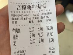 -吾穆勒蓬灰牛肉面·清真(北滨河中路店)
