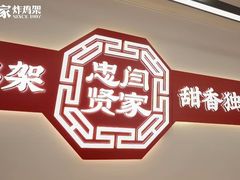 -闫家炸鸡架(五爱总店)