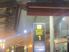 -丽江三义国际机场