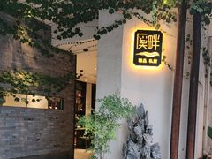 -溪畔•新徽菜(碧湖云溪店)